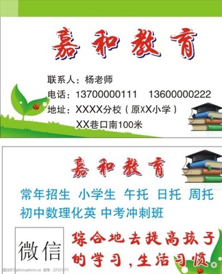 嘉和教育名片 專業教育咨詢，點亮學子未來之路